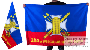 Знамя "183 Учебный центр РВСН"
