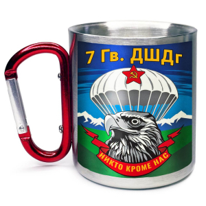Большая кружка с карабином "7 гв. ДШДг"
