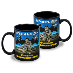 Черная керамическая кружка "127 отдельная разведывательная бригада" Военная разведка