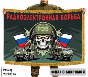 Двухсторонний флаг Радиоэлектронная борьба с бахромой