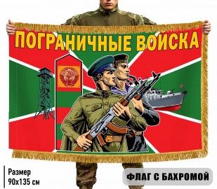 Двусторонний флаг с бахромой Пограничные войска