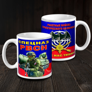 Кружка Спецназ РВСН