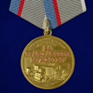 Медаль "За гражданское мужество" Участнику гуманитарных конвоев СВО в бархатистом футляре