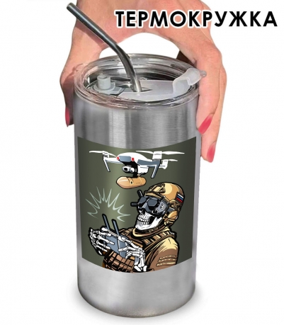 Термокружка Дронармия с виниловой наклейкой 