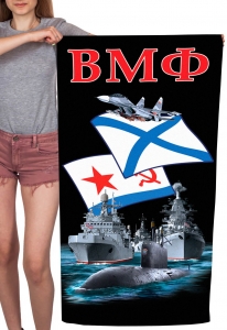 Полотенце ВМФ (хлопок; 60x120см)