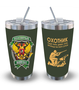 Термокружка Охотничьи войска "Ради пары диких уток, пропаду на пару суток" (500 мл)