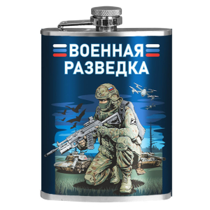 Фляжка "Военная разведка" 