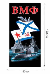 Полотенце ВМФ (хлопок; 60x120см)