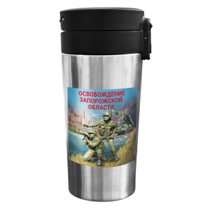 Термокружка "Освобождение Запорожской области" с виниловой наклейкой (300 мл)