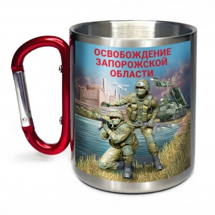 Большая кружка с карабином "Освобождение Запорожской области"