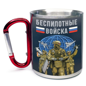 Большая кружка с карабином "Беспилотные войска"