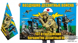 Двухсторонний флаг "137 гв. парашютно-десантный полк"