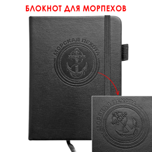 Карманный блокнот "Морская пехота" из эко-кожи (11х14.5 см)