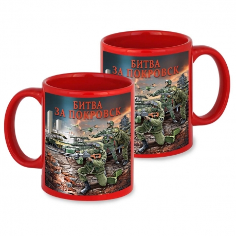 Красная керамическая кружка "Битва за Покровск" с виниловой наклейкой