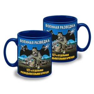 Синяя керамическая кружка "127 отдельная разведывательная бригада" Военная разведка