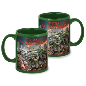Зеленая керамическая кружка "Битва за Покровск" с виниловой наклейкой