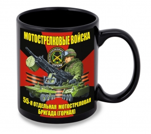 Черная керамическая кружка "55 отдельная мотострелковая бригада (Горная)"