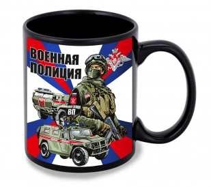 Черная керамическая кружка "Военная полиция" с бойцом