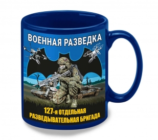 Синяя керамическая кружка "127 отдельная разведывательная бригада" Военная разведка