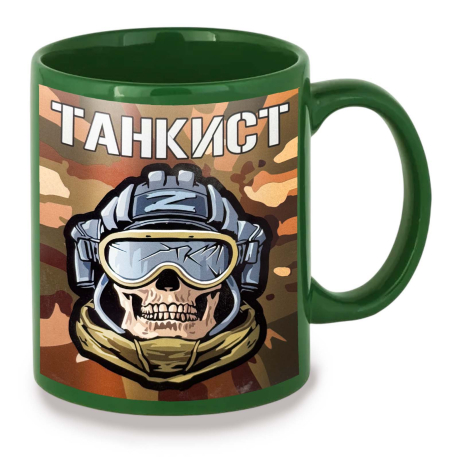Зеленая керамическая кружка "Танкист" Z