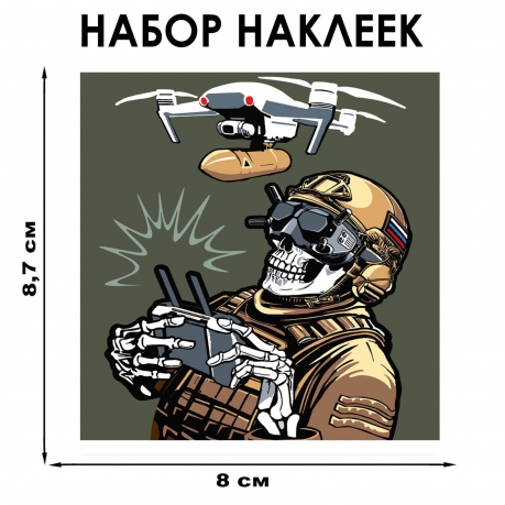 Набор наклеек Дронармия (8.7х8 см) Набор наклеек Дронармия (8.7х8 см)