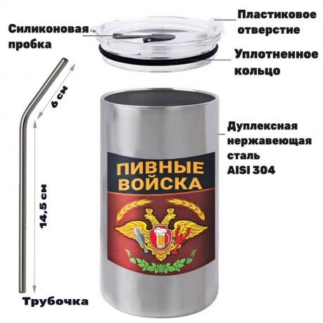 Термокружка "Пивные войска" с виниловой наклейкой Термокружка "Пивные войска" с виниловой наклейкой