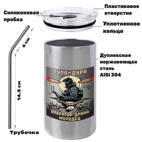 Термокружка "Пуля – дура, оператор дрона – молодец" с виниловой наклейкой Термокружка "Пуля – дура, оператор дрона – молодец" с виниловой наклейкой