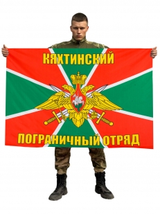 Флаг Кяхтинский пограничный отряд