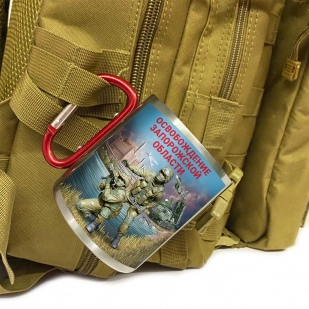 Большая кружка с карабином "Освобождение Запорожской области"