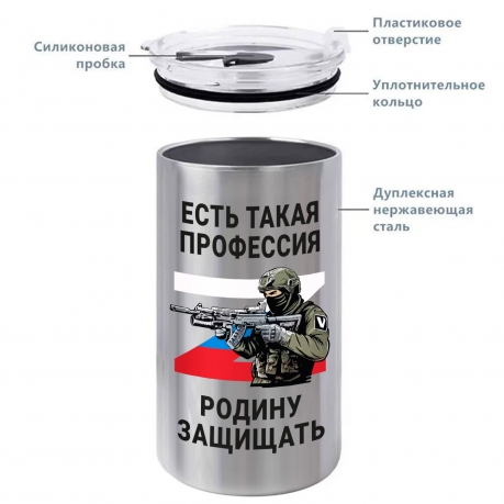 Термокружка "Есть такая профессия – Родину защищать"