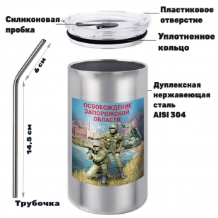 Термокружка "Освобождение Запорожской области" с виниловой наклейкой