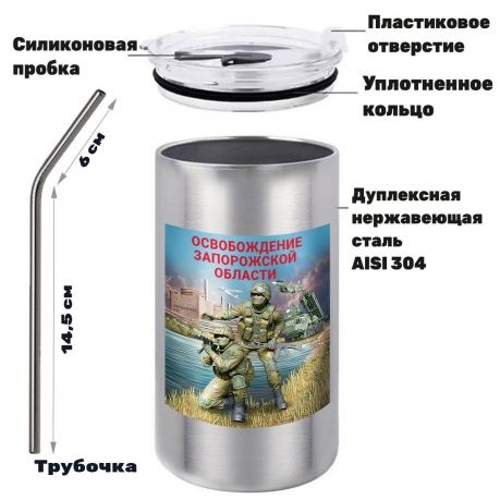 Термокружка "Освобождение Запорожской области" с виниловой наклейкой