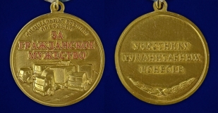 Медаль "За гражданское мужество" Участнику гуманитарных конвоев СВО в бархатистом футляре