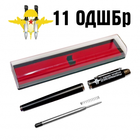 Подарочная ручка "11 отдельная гв. ДШБ ВДВ" в футляре Подарочная ручка "11 отдельная гв. ДШБ ВДВ" в футляре