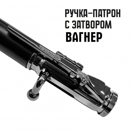 Ручка патрон Вагнер 