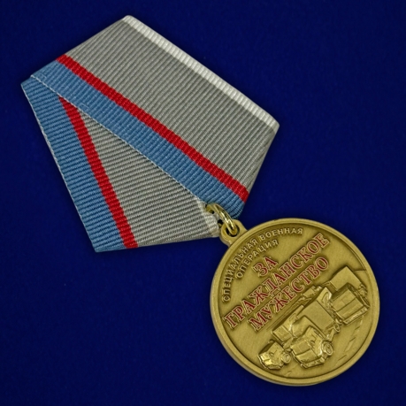 Медаль "За гражданское мужество" Участнику гуманитарных конвоев СВО в наградном футляре с удостоверением