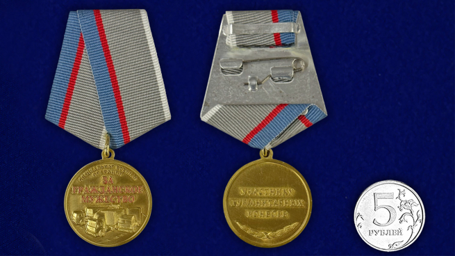 Медаль "За гражданское мужество" Участнику гуманитарных конвоев СВО на подставке