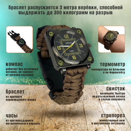 Часы для выживания с паракордовым браслетом EMAK S-431
