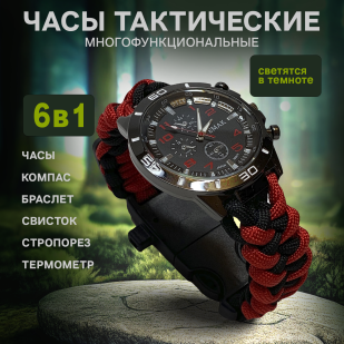 Тактические часы с многоцелевым браслетом