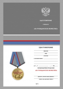 Медаль "За гражданское мужество" Участнику гуманитарных конвоев СВО в наградном футляре с удостоверением