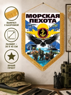 Наградной вымпел Морская пехота