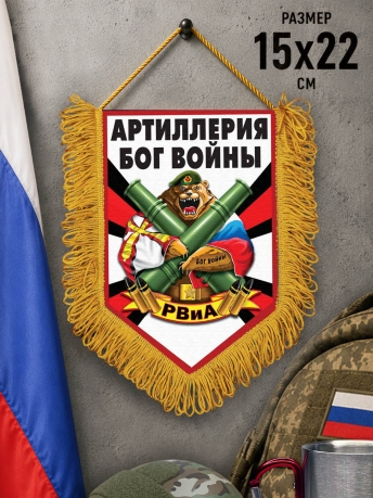 Памятный двусторонний вымпел РВиА Памятный двусторонний вымпел РВиА
