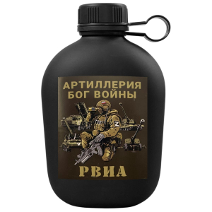 Походная фляга "Артиллерия - Бог войны!" с виниловой наклейкой