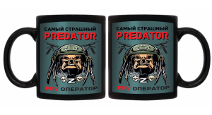 Черная керамическая кружка "Самый страшный predator FPV оператор"