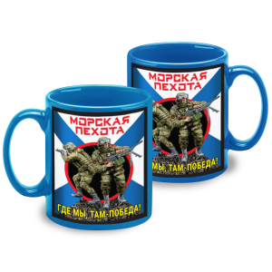Керамическая кружка "Где мы, там – Победа!" Морская пехота 