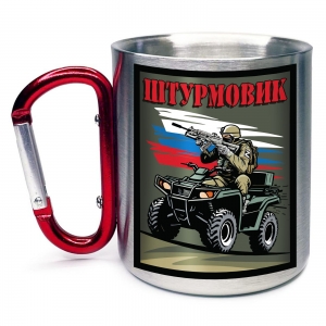 Кружка с карабином "Штурмовик" с бойцом