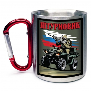 Кружка с карабином "Штурмовик" с бойцом