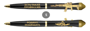 Подарочная ручка "Есть такая профессия – Родину защищать" с автоматом в футляре