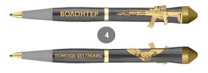 Подарочная ручка Волонтер "Помощь без границ" с автоматом в футляре