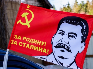 Флаг на машину с кронштейном «Сталин»